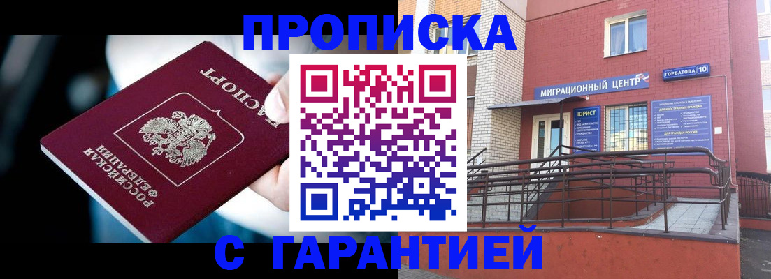 прописка от собственника в Протвино